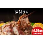 羊肉 久上 工藤商店 熟味焼肉の味付ラム 250g