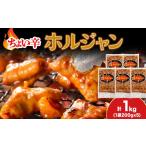 豚肉 久上 工藤商店 熟味焼肉のチョイ辛 ホルジャン 200g