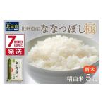 ふるさと納税 米 北海