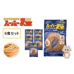 麺類 スーパー麺 中太麺 6食セット グルテンフリー
