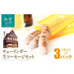 肉 ソーセージ 函館 カール レイモン チューリンガー
