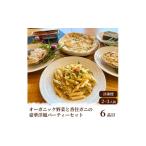 惣菜 レトルト 冷凍 オーガニック野菜と香住ガニの豪華パー…