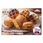 焼菓子 チョコレート シャトレーゼ ビスキュイワッフル&シ…