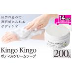 石鹸 固形石鹸 a1043 KingoKingoボディ用クリームソープ 20…