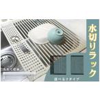 食器 グラス 水切りラック 小物トレー付あり
