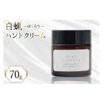 化粧水 乳液 美容液 クリーム BJ114 ハンドクリーム