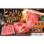 佐賀牛 ローススライス すき焼き しゃぶしゃぶ用 500g