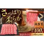 牛肉 すき焼き 6回定期便 佐賀牛 ももスライス