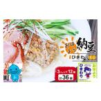 加工品等 納豆 ヤマダフーズ おはようひきわり
