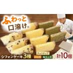 fu.... налог кекс * кастелла chiffon cake Gifu префектура .. блок chiffon cake 3 вида комплект 10 штук входит | шифон chiffon cake кекс нежный . кондитерские изделия .....