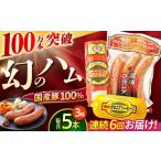 肉 ハム 6回定期便 明方ハム詰め合わせ Aセット