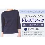 服 女 上質コットン100%のドレスTシャツボートネック七分袖
