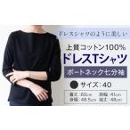 服 女 上質コットン100%のドレスTシャツボートネック七分袖