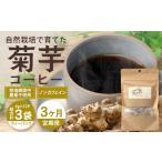 コーヒー 飲料 定期便3カ月 菊芋コーヒー