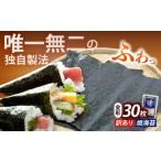 魚貝類のり 訳あり 福岡有明のり 焼海苔 全形30枚