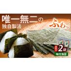 魚貝類のり 訳あり 福岡有明のり 味付海苔 20g×2袋