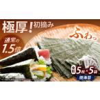 魚貝類のり 極厚 厚みと重さ1.5倍 新海苔