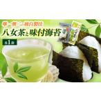 魚貝類のり 訳あり 味付海苔20g×1袋と八女茶煎茶セット100g…