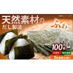 魚貝類のり 全3回定期便 松:味付海苔12切5枚 50束×2袋
