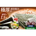 魚貝類のり 全2回定期便 極厚 厚みと重さ1.5倍
