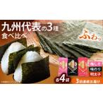 魚貝類のり 全3回定期便 福岡有明のり 梅しそ