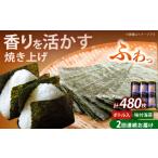 魚貝類のり 全2回定期便 福岡有明のり 潮風のたより6本セッ…