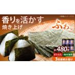 魚貝類のり 全3回定期便 福岡有明のり 潮風のたより6本セッ…