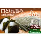魚貝類のり 全2回定期便 初摘み 福岡有明のり