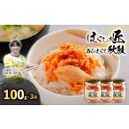 缶詰 瓶詰 魚貝類 ほぐしの匠 あらほぐし焼鮭100gx3本