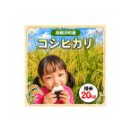 産コシヒカリ 精米 20kg