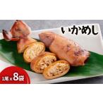 加工品等 いかめし いか ご飯 ごはん 調理簡単