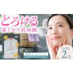 化粧水 乳液 美容液 クリーム 嬉野オンセンマスク