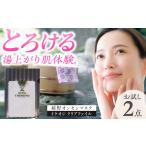化粧水 乳液 美容液 クリーム 嬉野オンセンマスク