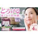 化粧水 乳液 美容液 クリーム 嬉野オンセンマスク マンスリーセット