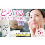 化粧水 乳液 美容液 クリーム 嬉野オンセンマスク