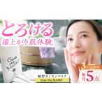 化粧水 乳液 美容液 クリーム 3回定期便 嬉野オンセンマスク