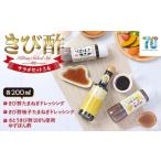 たれ ドレッシング 酢 きび酢サラダセット