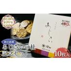 焼菓子 チョコレート 新庄開府400年記念商品