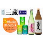 ビール 三蔵Aセット N005-YA958