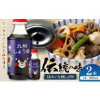 醤油 甘口 令和8年度熊本地震復興支援 くまモン