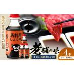 醤油 令和8年度熊本地震復興支援 くまモン