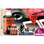 醤油 令和8年度熊本地震復興支援 くまモン