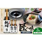 醤油 濃口 令和8年度熊本地震復興支援 純搾りしょうゆ 200m…