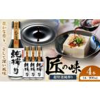 醤油 濃口 令和8年度熊本地震復興支援 純搾りしょうゆ 200m…