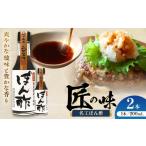 たれ ドレッシング 酢 ポン酢 令和8年度熊本地震復興支援