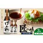 たれ ドレッシング 酢 ポン酢 令和8年度熊本地震復興支援