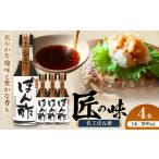 たれ ドレッシング 酢 ポン酢 令和8年度熊本地震復興支援