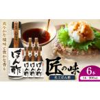 たれ ドレッシング 酢 ポン酢 令和8年度熊本地震復興支援