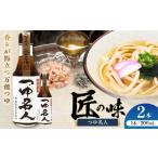 塩 だし つゆ名人 200ml×2本