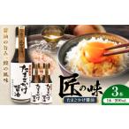 醤油 令和8年度熊本地震復興支援 たまごかけ醤油 200ml×3本